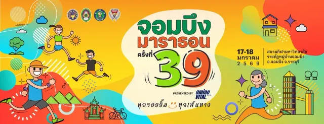 Chombueng Marathon 39's banner