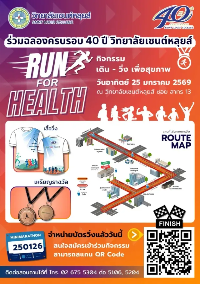 เดิน-วิ่ง เพื่อสุขภาพ RUN FOR HEALTH — วิทยาลัยเซนต์หลุยส์ 40th Anniversary's banner