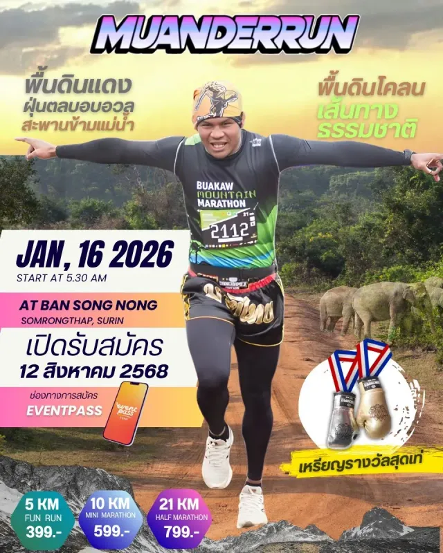 ม่วนเด้อแลนด์ ฮาล์ฟมาราธอน 2026's banner