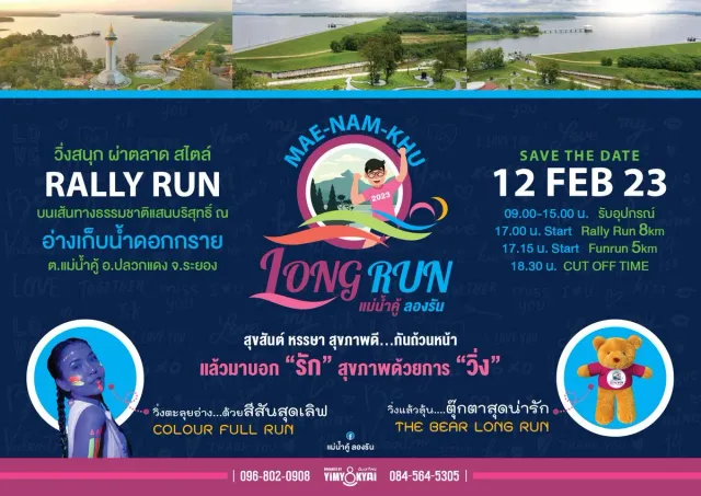 MAE-NUM-KHU LONG RUN 2023's banner