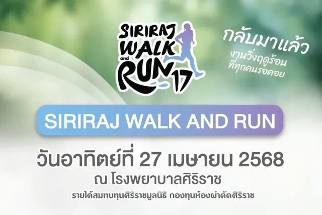 17th Siriraj Walk and Run's banner