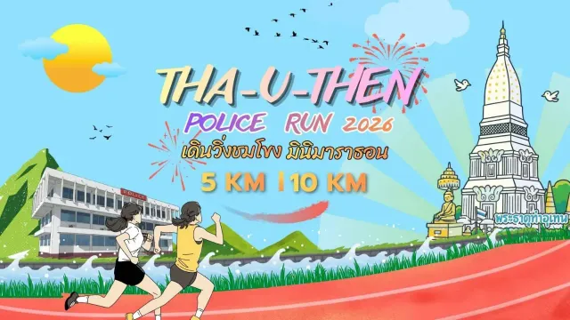 THA-U-THEN Police Run 2026  เดินวิ่งชมโขง มินิมาราธอน's banner