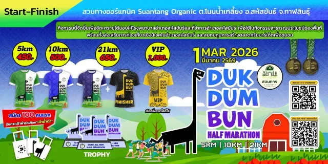 DUK DUM BUN Half Marathon 's banner