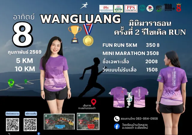 วังหลวง มินิมาราธอน ครั้งที่ 2 ทะเลสาบดอยเต่า's banner