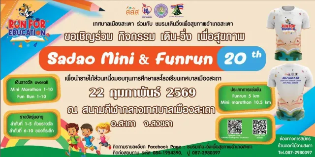 Sadao Mini Marathon Funrun #20's banner