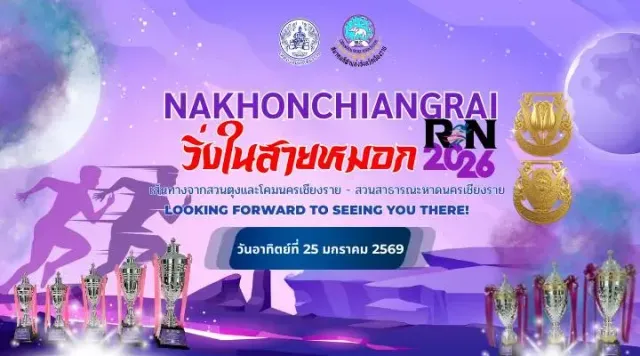 Nakhon Chiangrai RUN 2026's banner