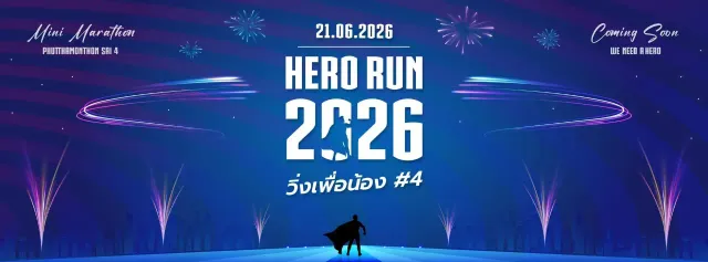 HERO RUN 2026's banner