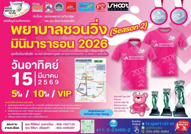 พยาบาลชวนวิ่ง 2026's banner