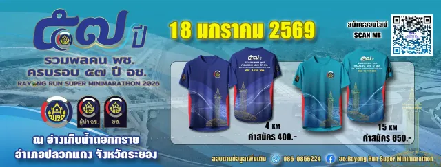 อช.Rayong Run Super Minimarathon 2026's banner