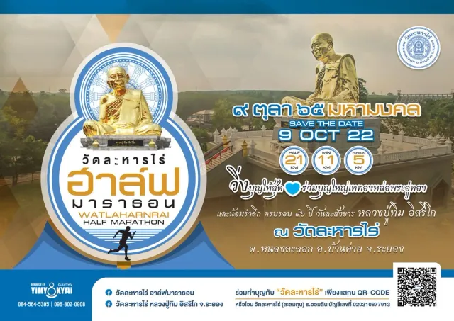 WATLAHARNRAI HALF MARATHON 2022's banner