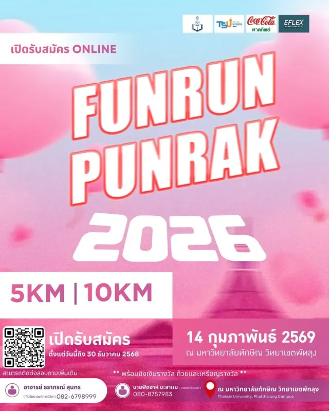 FUNRUN ปันรัก เด็ก ม.ทัก ชวนวิ่งเพื่อน้อง ครั้งที่ 4's banner