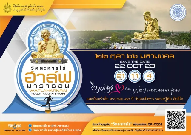 WATLAHARNRAI HALF MARATHON 2023 (2nd)'s banner