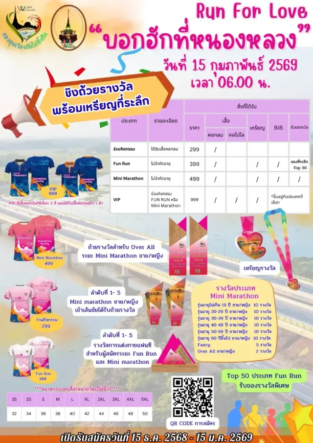 RUN FOR LOVE บอกรักที่หนองหลวง's banner